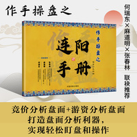 作手操盘之连阳手册