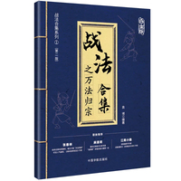 战法合集之万法归宗——白金版: