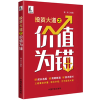 投资大道之价值为锚