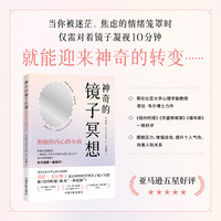 神奇的镜子冥想——拥抱你内心的小孩——the power of neuroscience and self-reflection to overcome self-criticism, Gain confidence, and see yourself with compassion