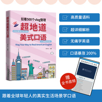 超地道美式口语