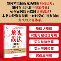 龙头战法精讲