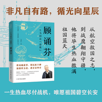 一生为国造“战鹰”——顾诵芬