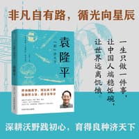 一“稻”济天下——袁隆平