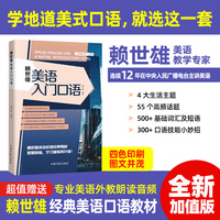赖世雄美语入门口语