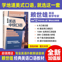 赖世雄美语中级口语