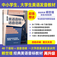 赖世雄美语音标与语音语调