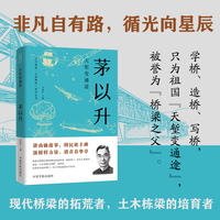 天堑变通途——茅以升