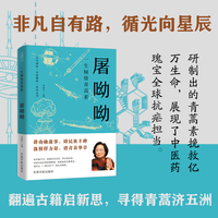 一生倾情青蒿素——屠呦呦