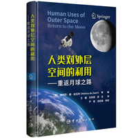 人类对外层空间的利用——重返月球之路——ruturn to the moon