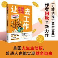 让钱去工作——用“睡后收入”实现财务自由: