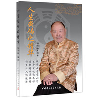 人生密码之精华