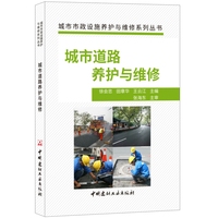 城市道路养护与维修