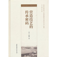营造技艺的传承密码