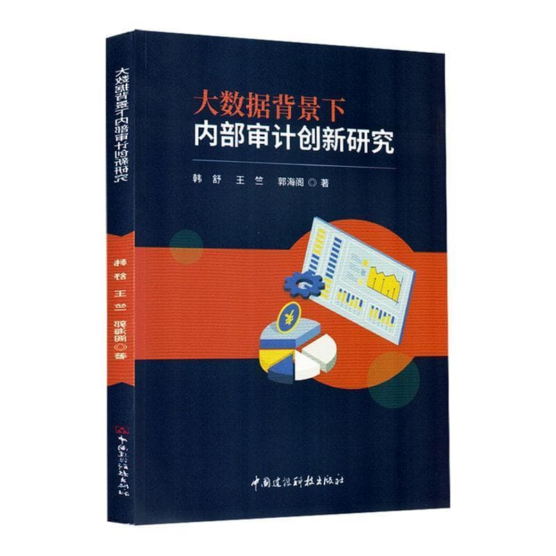 大数据背景下内部审计创新研究