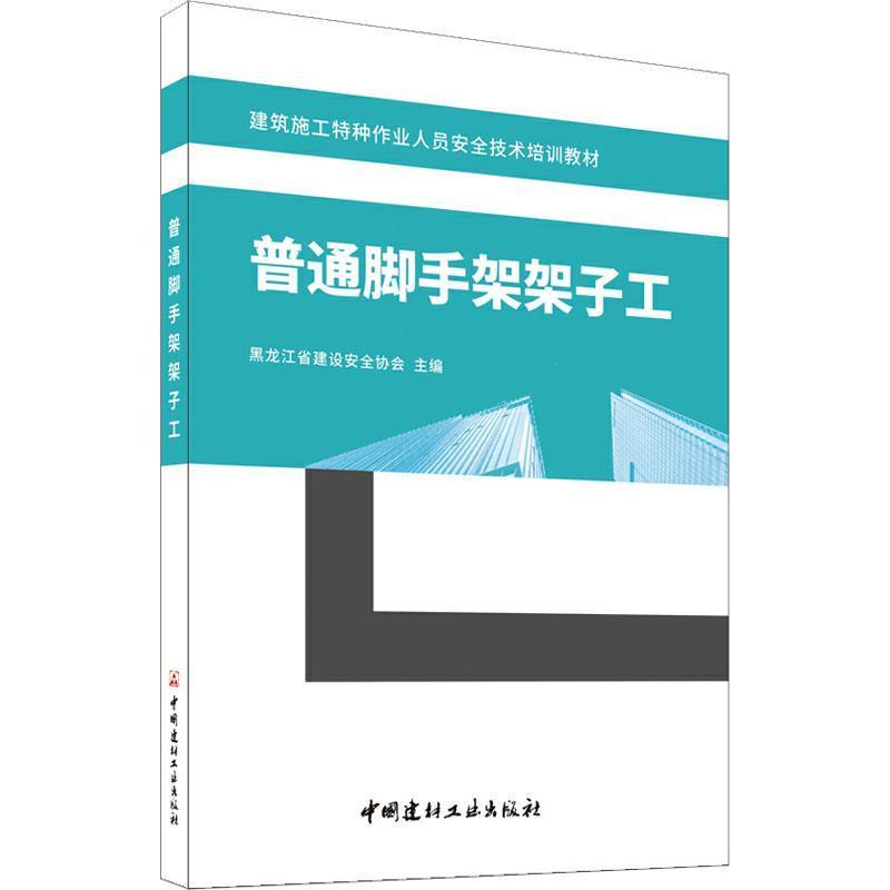 普通脚手架架子工