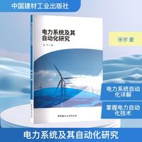 电力系统及其自动化研究