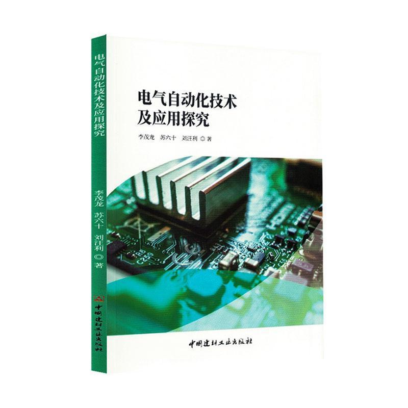 电气自动化技术及应用探究