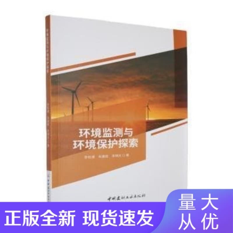 环境监测与环境保护探索