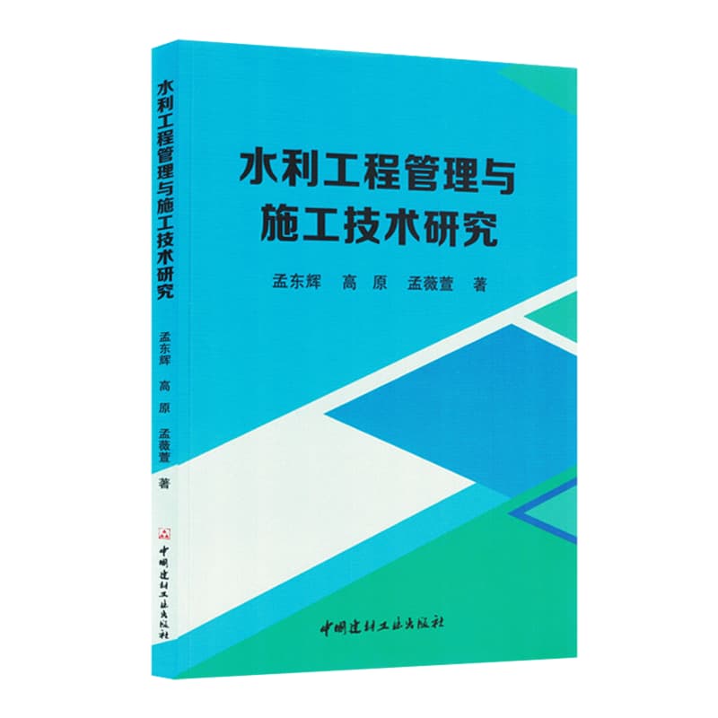 水利工程管理与施工技术研究