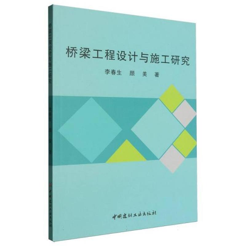 桥梁工程设计与施工研究
