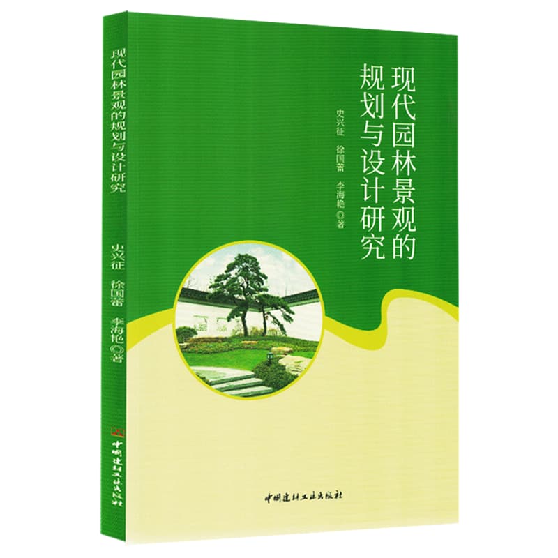 现代园林景观的规划与设计研究