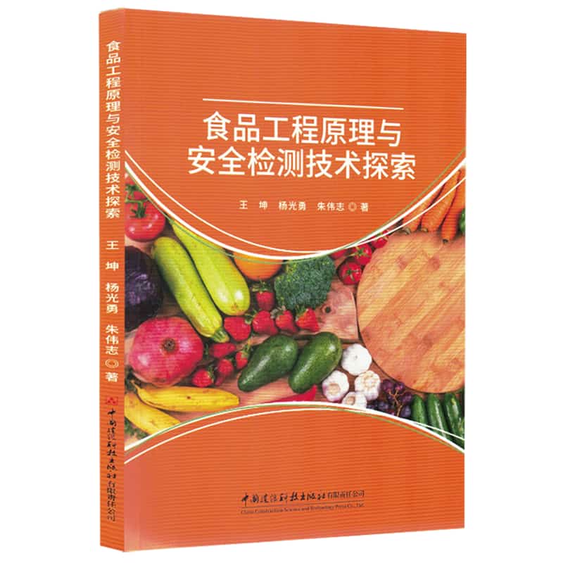 食品工程原理与安全检测技术探索