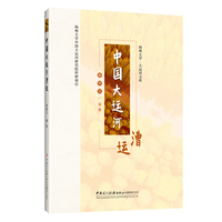 中国大运河漕运