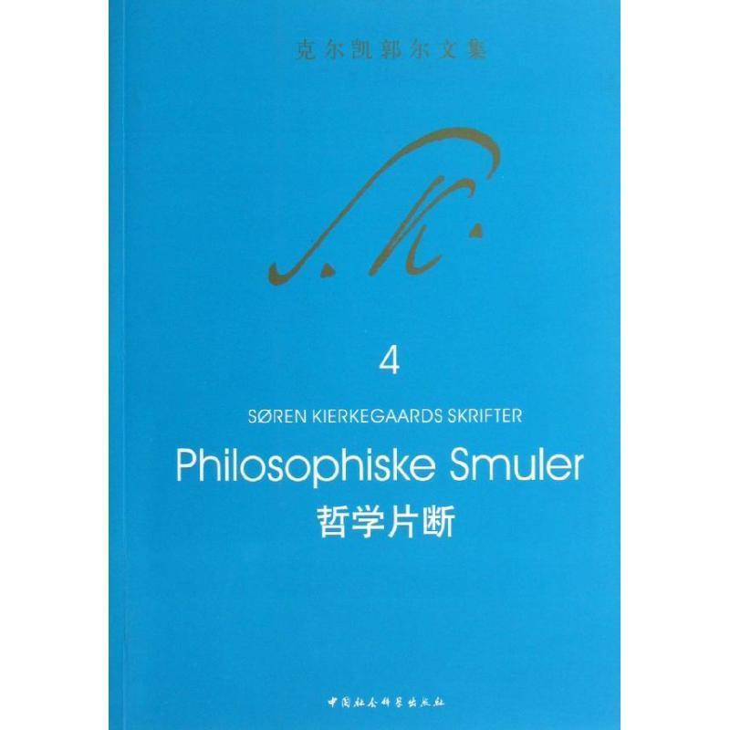 哲学片断