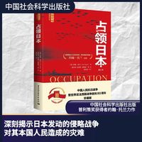 占领日本