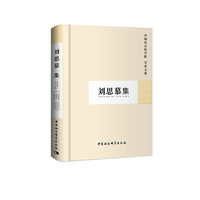 刘思慕集
