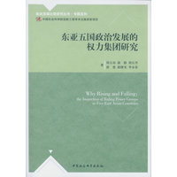 国家·发展·公平——东南亚国家的比较研究——a comparative study of southeast asian countries