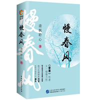 慢春风