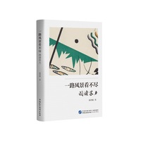 一路风景看不尽——阅读苏力