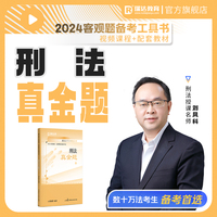 2024国家统一法律职业资格考试:理论法真金题(7)