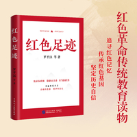 红色足迹