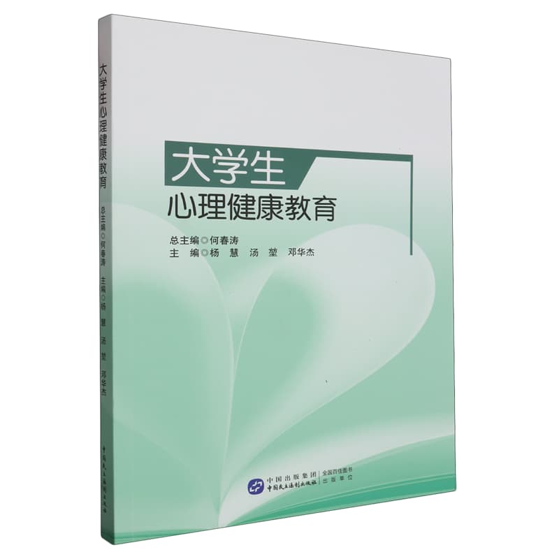 大学生心理健康教育