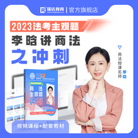 2023国家统一法律职业资格考试:商法主观题冲刺