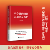 严守党的纪律 永葆党员本色