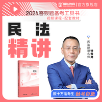 2024国家统一法律职业资格考试:商经法精讲