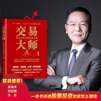 交易大师——股市投资完整解决方案