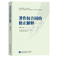 著作权合同的修正解释