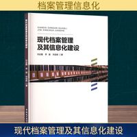 现代档案管理及其信息化建设