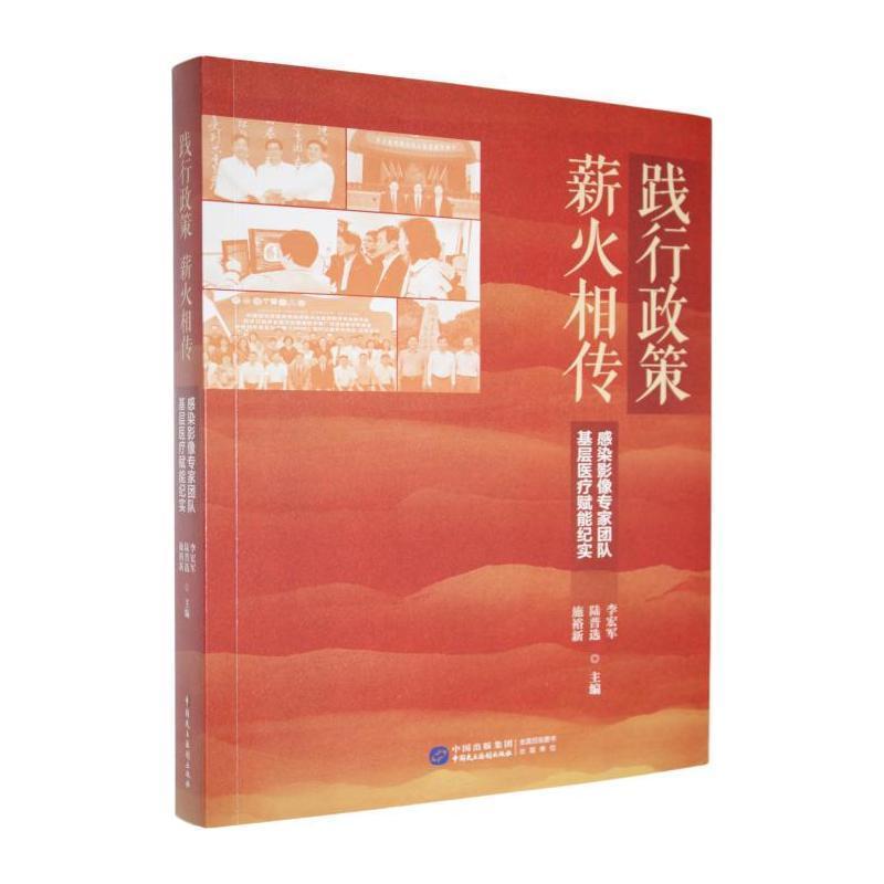 践行政策，薪火相传——感染影像专家团队基层医疗赋能纪实: