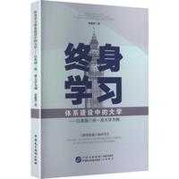 终身学习体系建设中的大学——以英国三所一流大学为例