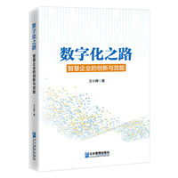 数字化之路