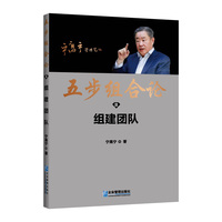 五步组合论(Ⅱ):组建团队