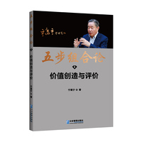 五步组合论(Ⅴ):价值创造与评价