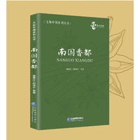 南国香都