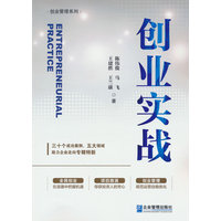 创业实战